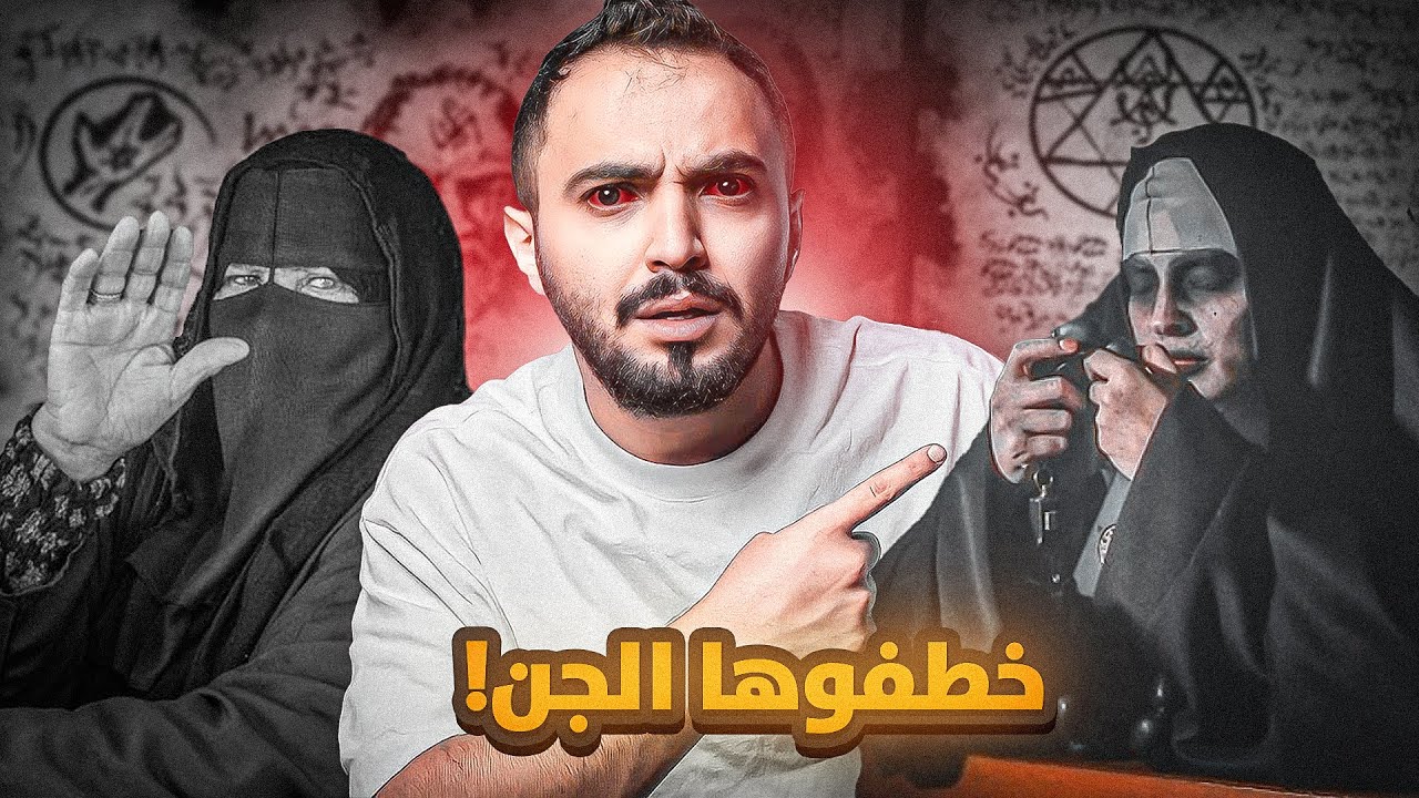 قصة عبدالعزيز واماني وتحدي الام مع عالم الجن !