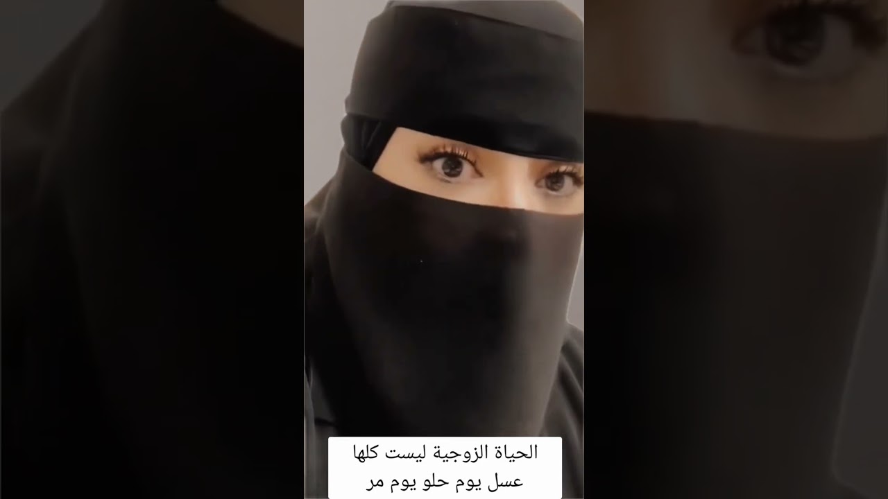 الحياة الزوجية ليست كلها عسل يوم حلو يوم مر