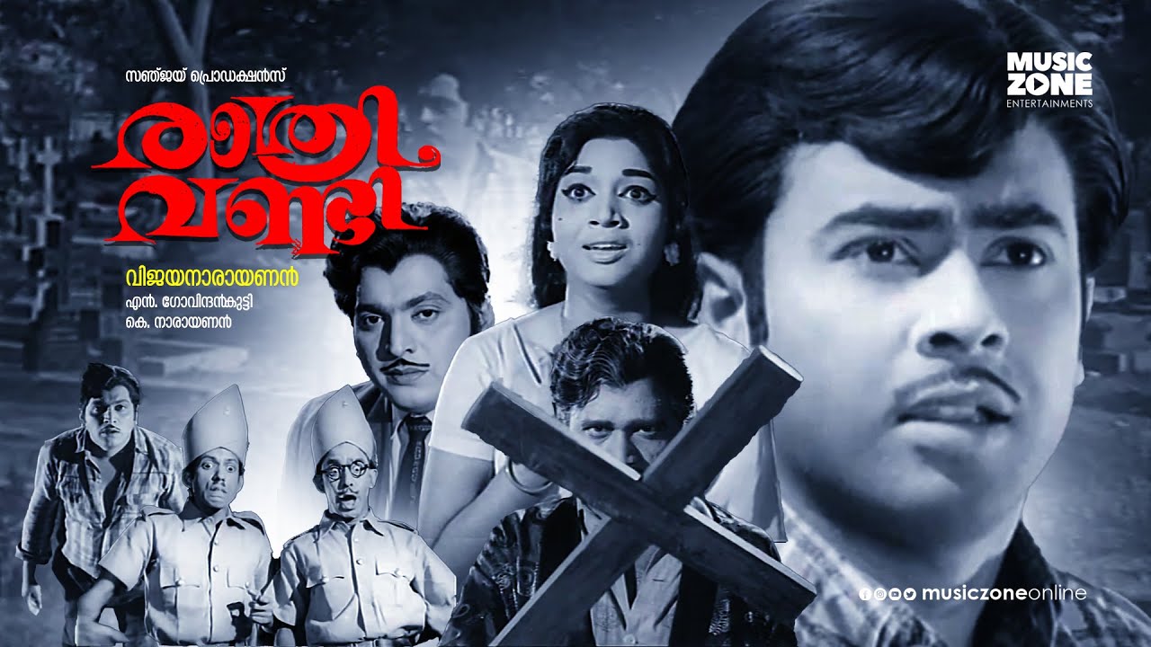 Rathiri Vandi | Super Hit Malayalam Thriller Full Movie | Ft.Vincent, Padmini, Mani, Jeasy, Bahadoor