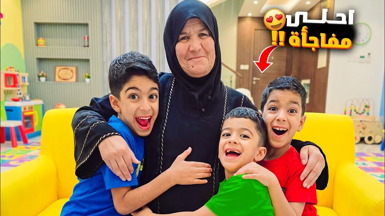  جدة يزن وزين اجت زيارة من سوريا 😍 كيف استقبالناها ردة فعلهم🥹#زين_وألفت 