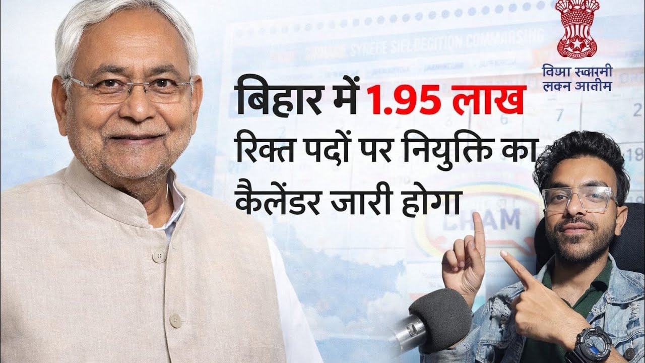 Bihar Me 1.95 Lakh Rikt Pado Par Niyukti Ka Calendar Jari | Bihar Vacancy 2026 | Big Update