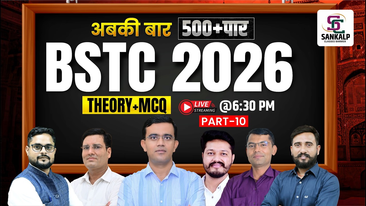 BSTC 2026 तैयारी | 500+ महत्वपूर्ण प्रश्न | Theory + MCQ Complete Class | Rajasthan Pre D.El.Ed Exam