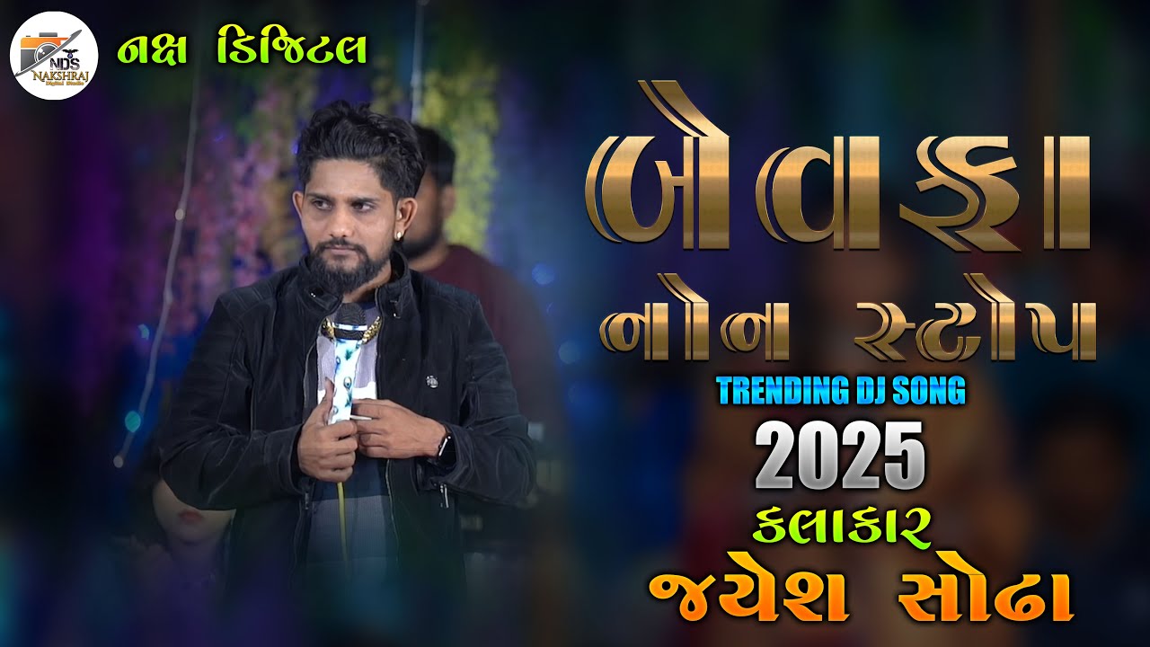 JAYESH SODHA BEWAFA NON STOP ||  બેવફા નોન સ્ટોપ ગીતો || TRENDING SONG 2025 || જયેશ સોઢા ||
