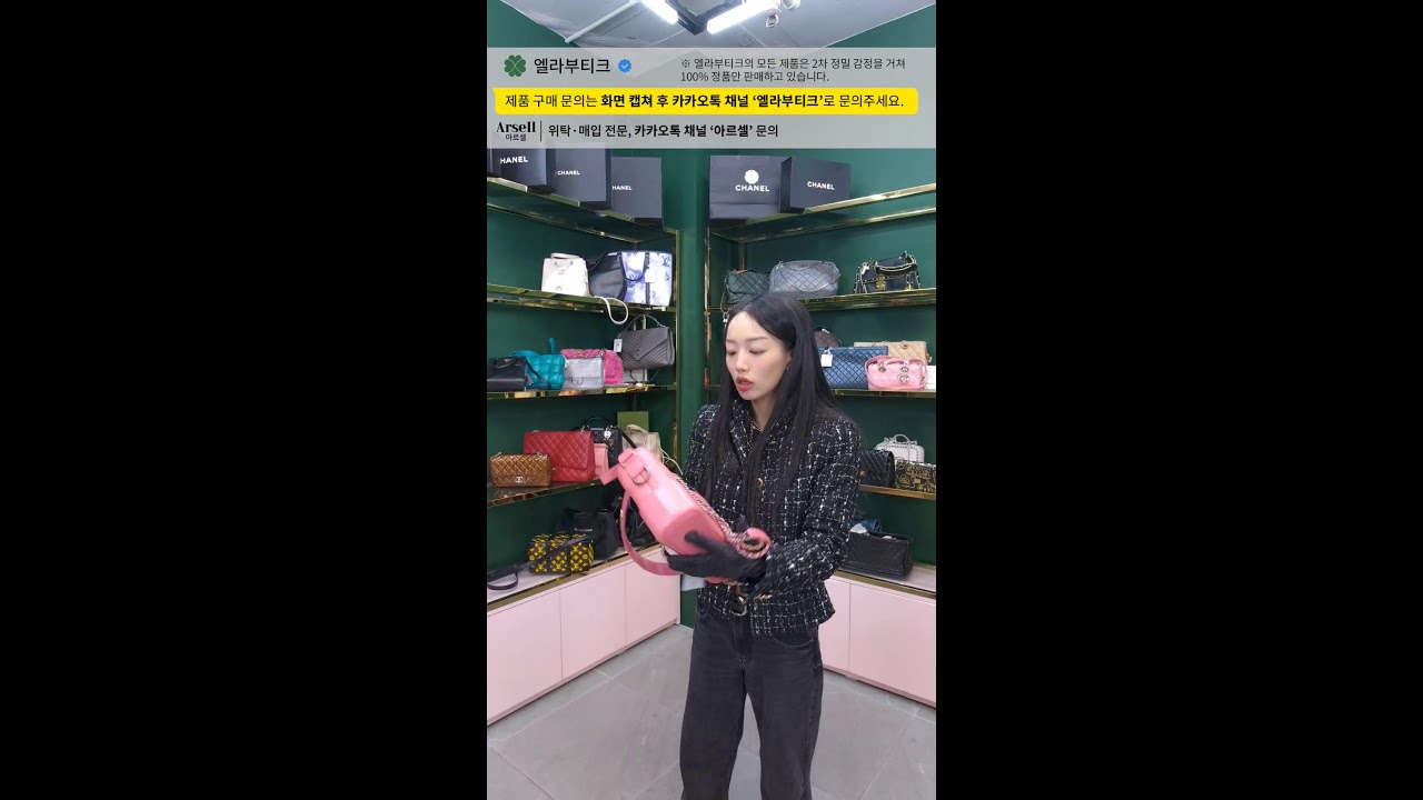중고명품 라이브 100% 정품 샤넬 디올 루이비통 등 인기 정품 악세 방송 엘라부티크