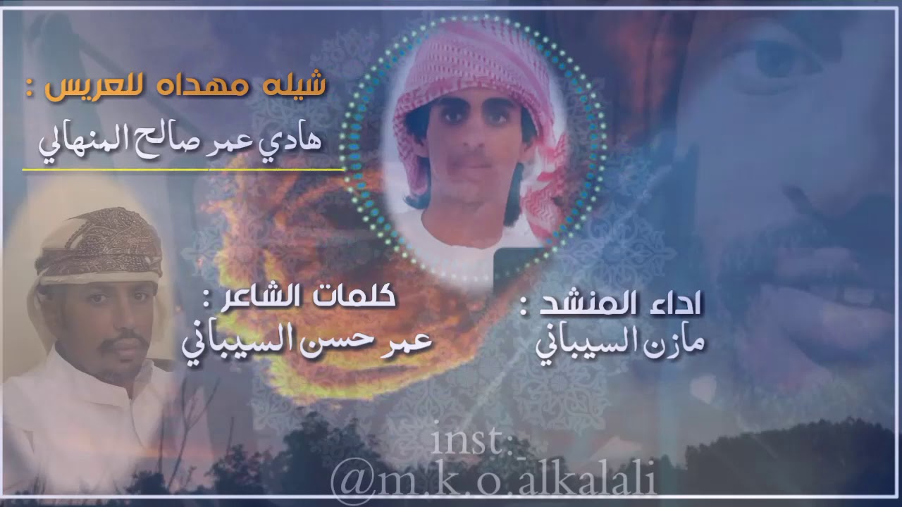 #جديد_شيلات_حضرمية | شيلة أفرح أبو منهل | كلمات الشاعر :- عمر حسن السيباني | أداء :- مازن السيباني |