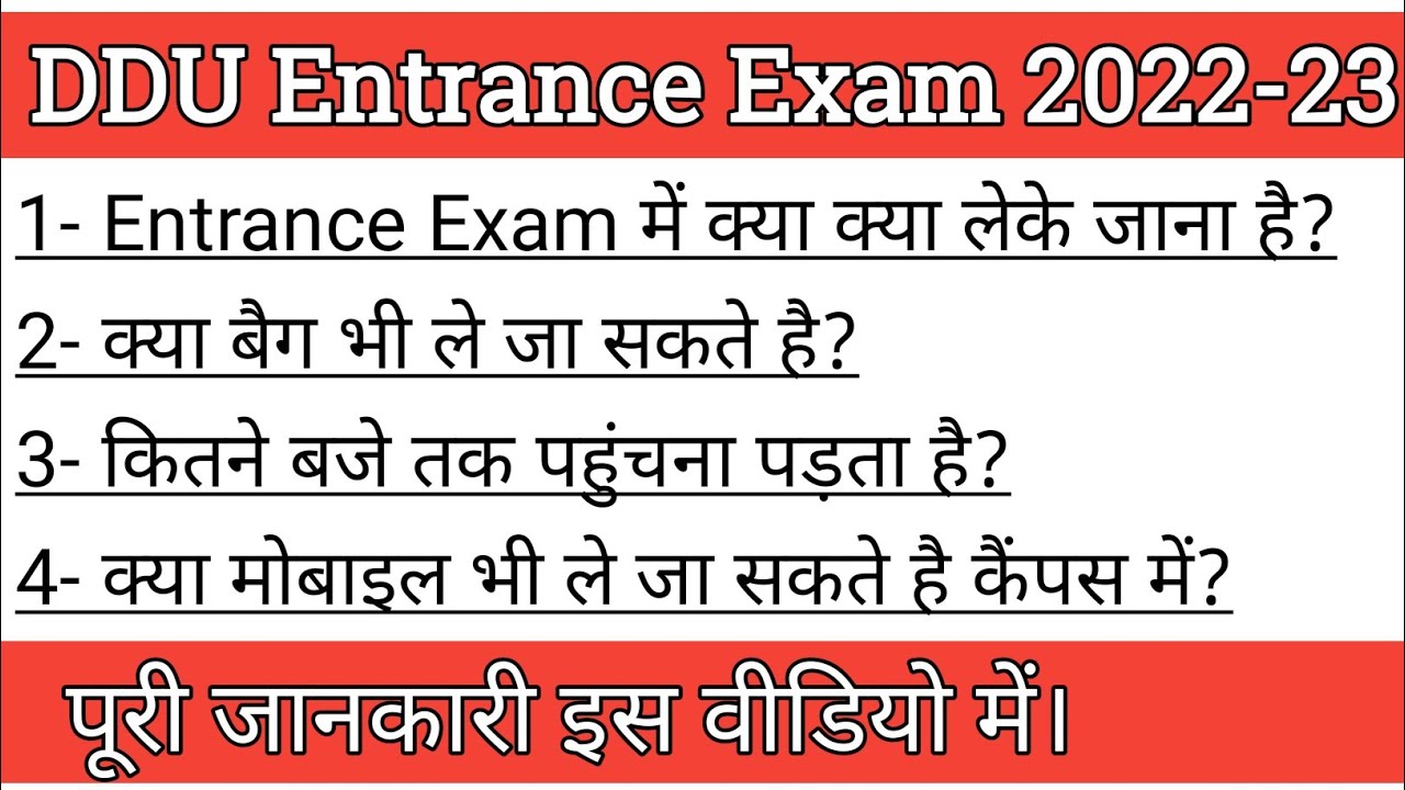 DDU Entrance Exam 2022-23 से जुड़ी महत्वपूर्ण सवालों के जवाब। #ddu