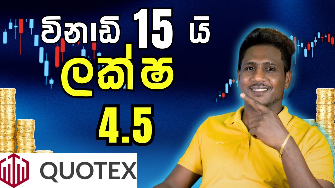 විනාඩි 15 යි ලක්ෂ 4.5 😱 | Quotex 2025 best Stategy