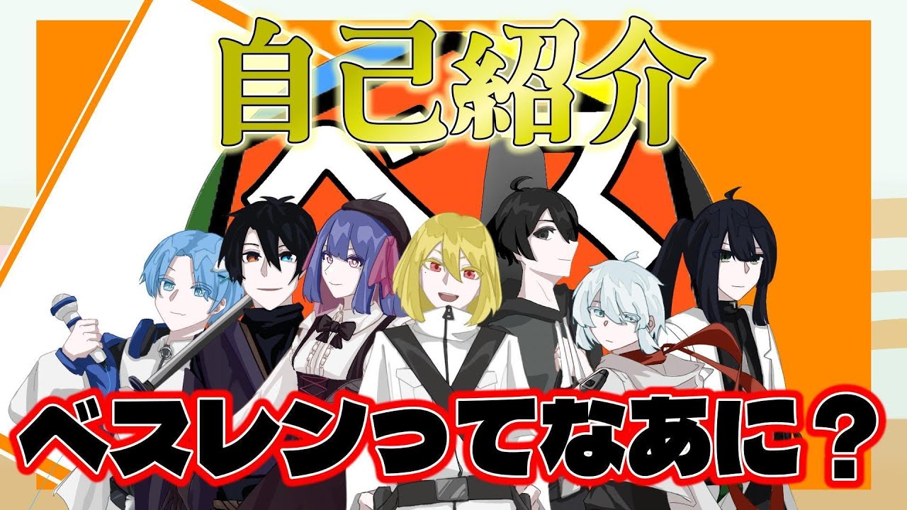 【大爆笑】俺たちがベスレンだ！【ベスレン】【ベストフレンズ】