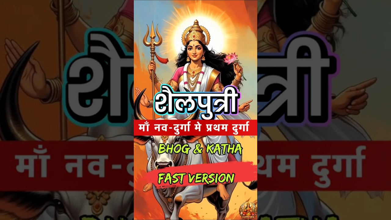 Maa Shailputri Navratri Day 1 Puja | माँ शैलपुत्री प्रथम दिन पूजा विधि | Navratri 2026 #navratri