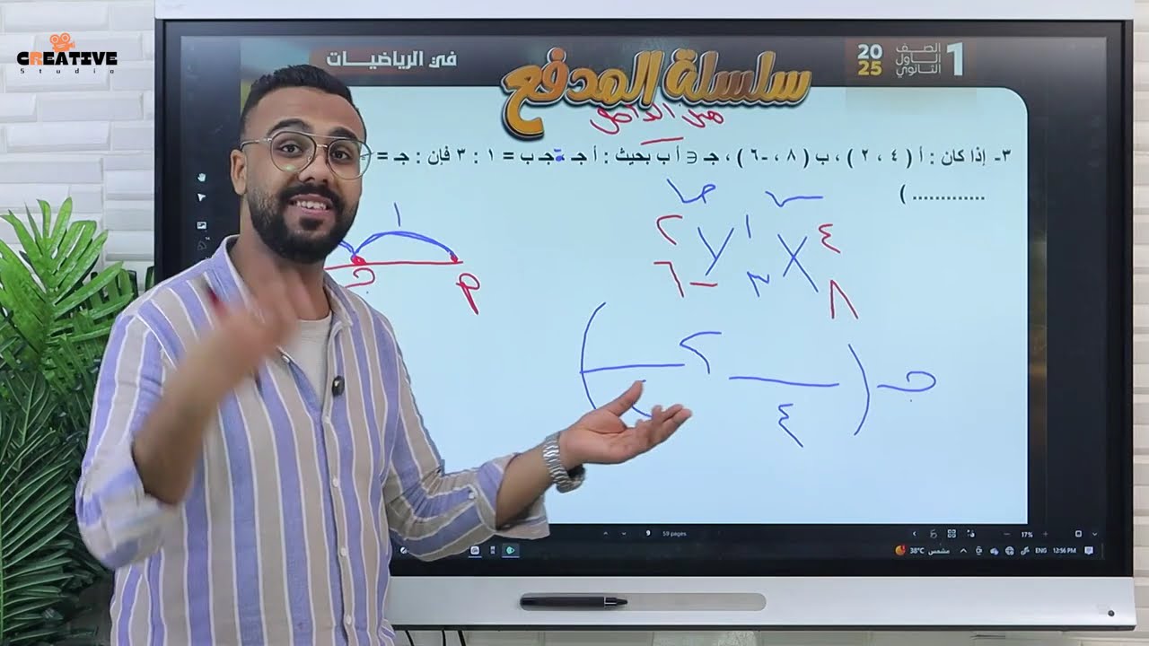 مراجعة ليلة امتحان | هندسة | الصف الاول الثانوي | الثانوية الازهرية