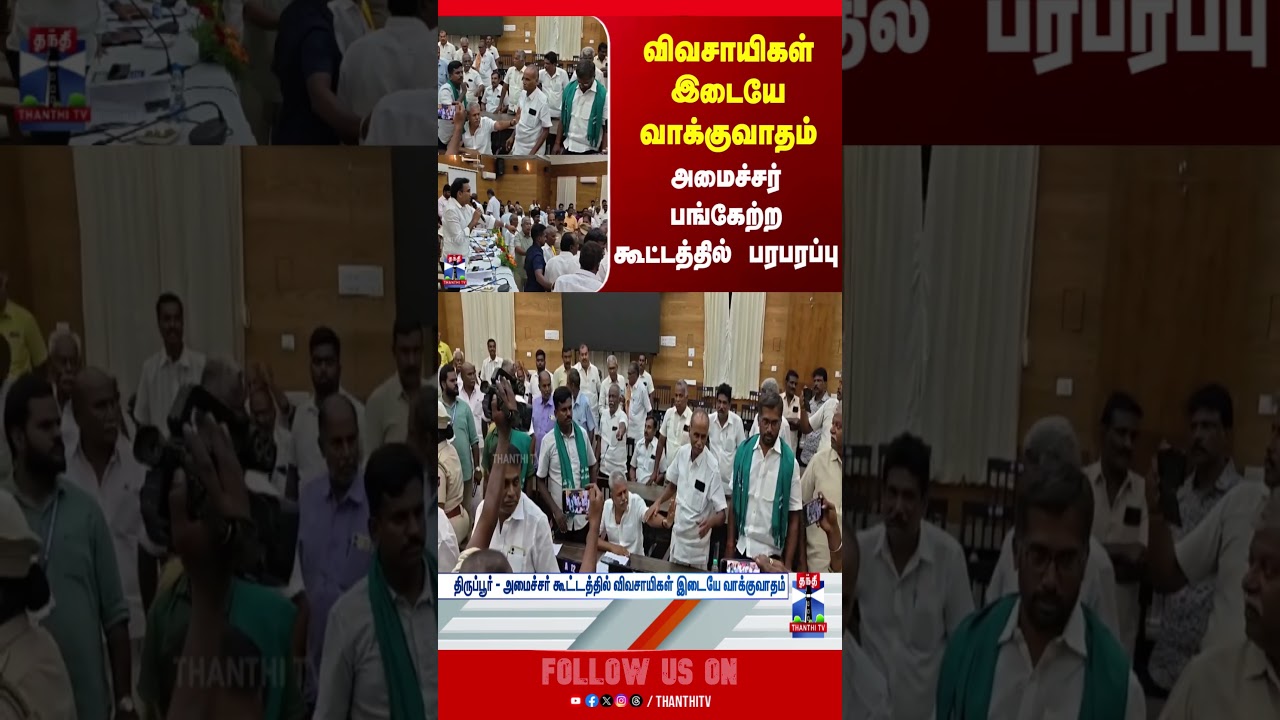 tiruppur || farmers || minister