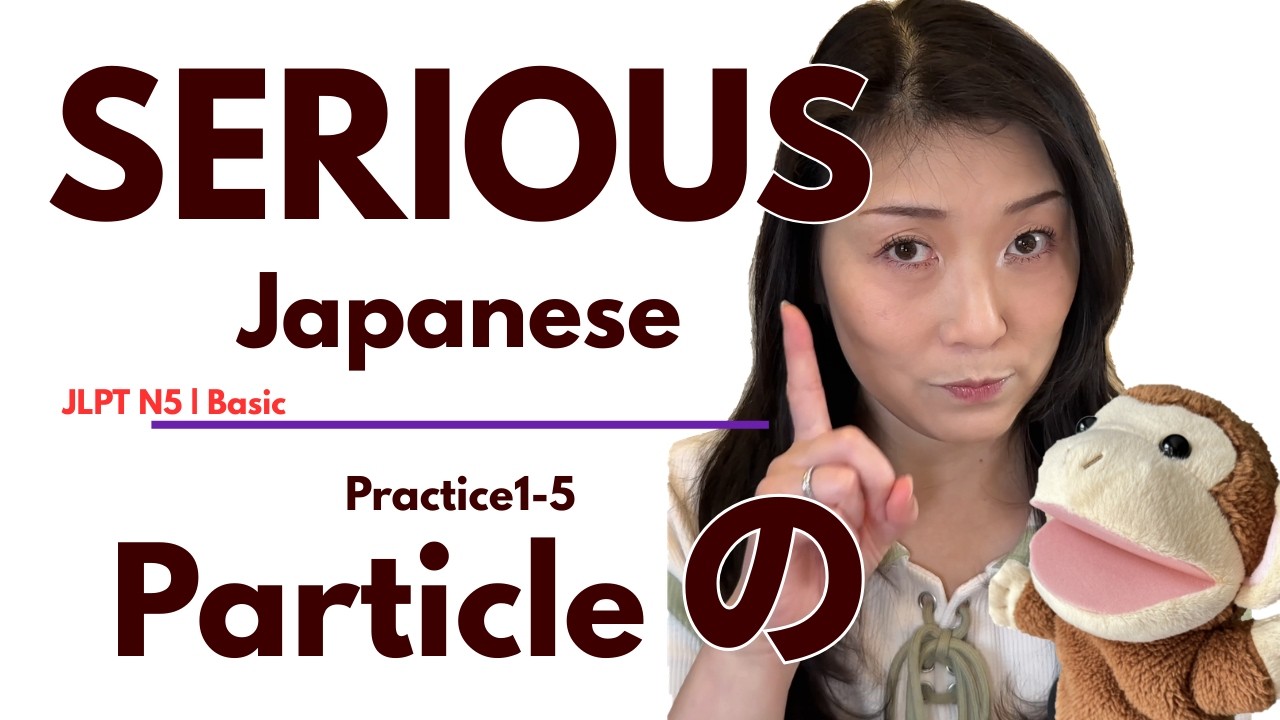 Repeat & Practice Sub1-5 Particle の | Japanese x Japanese Basic Japanese complete course JLPT N5