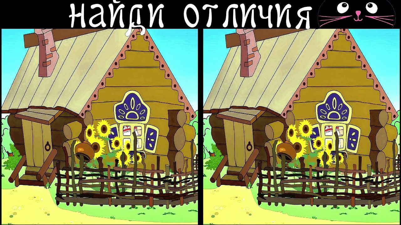Найди 3 Отличия за 90 секунд! /141