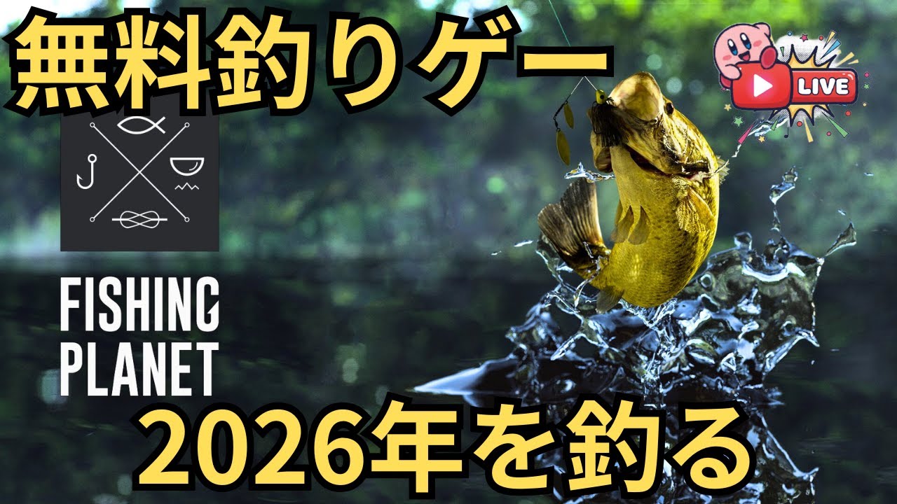 【Fishing Planet】エメラルド湖最強！稼いで装備を更新できるようにしておこう