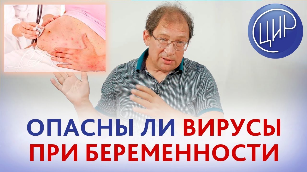 Вирус Эпштейна-Барра и Варицелла Зостер при беременности - ЭТО ОПАСНО?