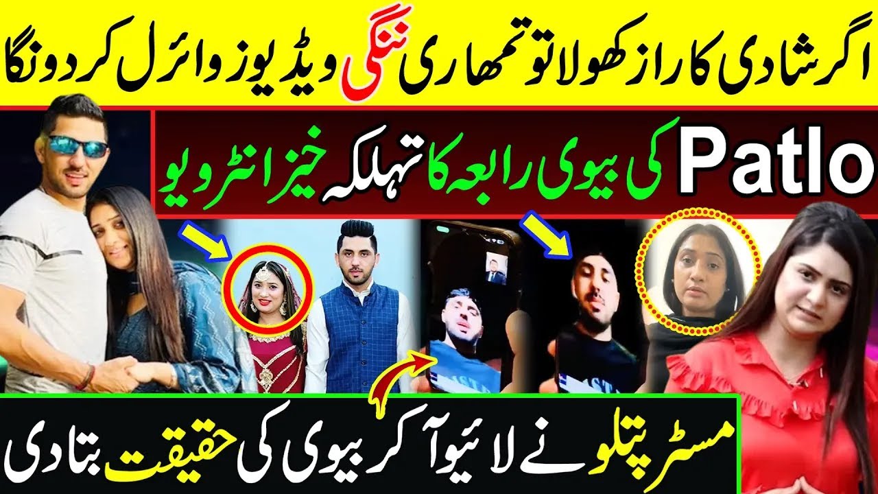 Rabia Aslam Patalu Ki Biwi | Mr Pattlo Wife | Mr Patlo Wife Rabia | Subscribe | crime news pakistan|