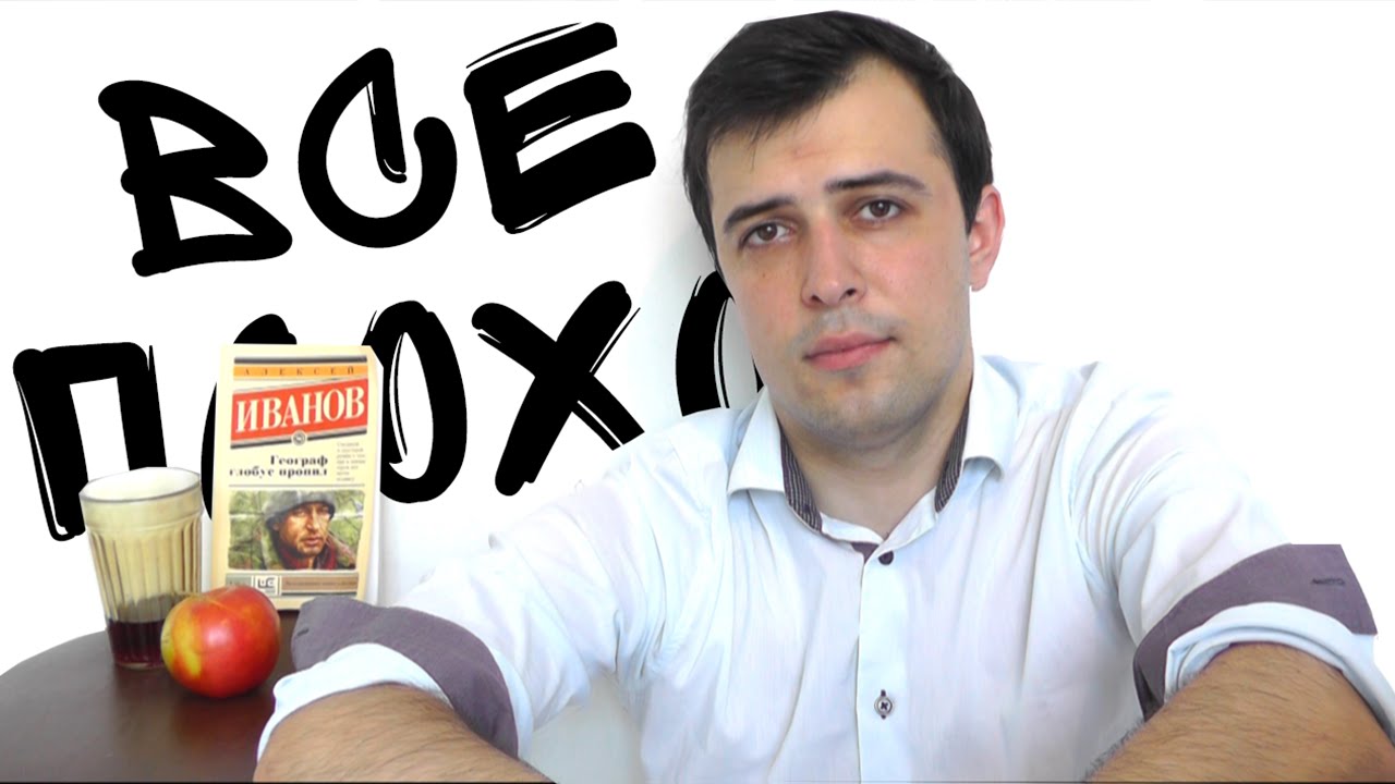 Географ глобус пропил || Самая важная книга