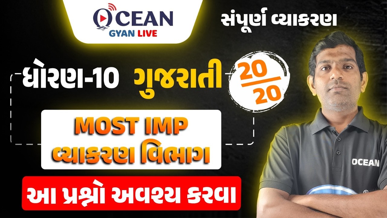 Std 10 gujarati Most Imp Question | Std 10 gujarati Section C | Gujarat Board Exam 2026 | Board Exam