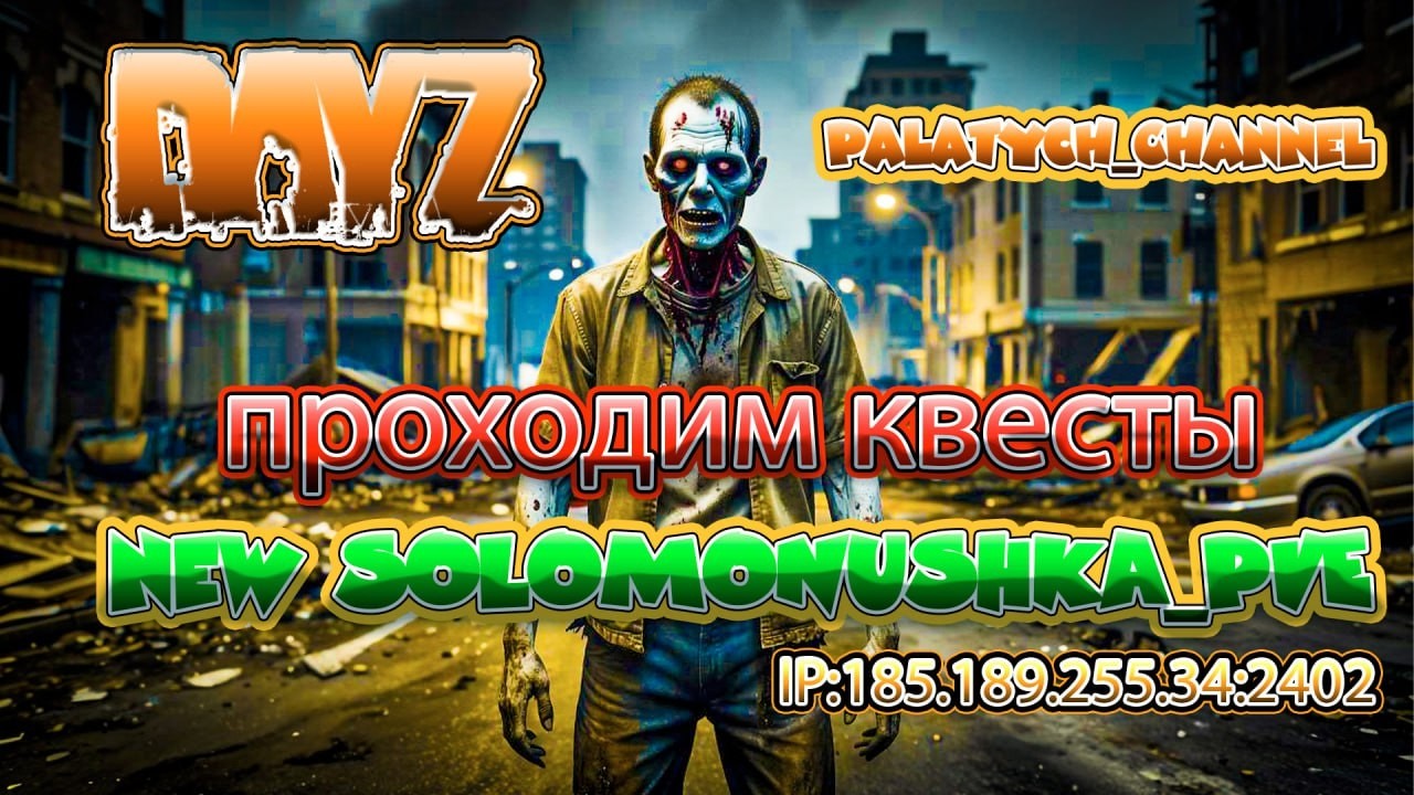 Вечерний чилллл на Саламоне))) #dayz #творидобрo