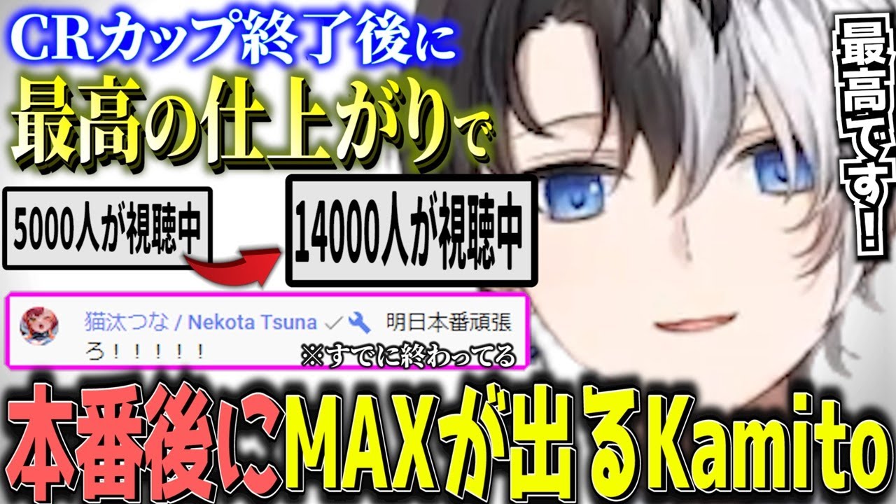 【神展開】CRカップ終了後に調子爆上げで視聴者数も3倍にしてしまうKamito【かみと切り抜き】【OW2 じゃすぱー ローレンイロアス 小森めと 橘ひなの CRrion】