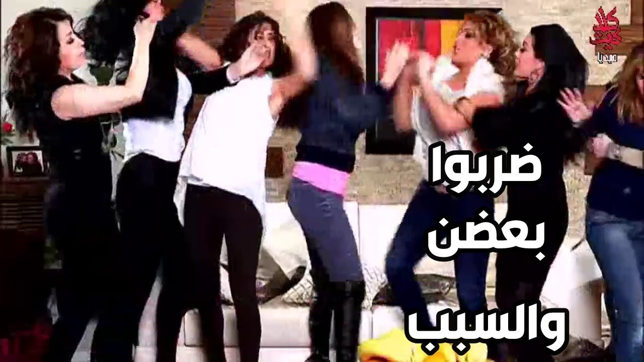 مشاكل بنات العيلة مابتخلص نسرين طافش بنات العيلة