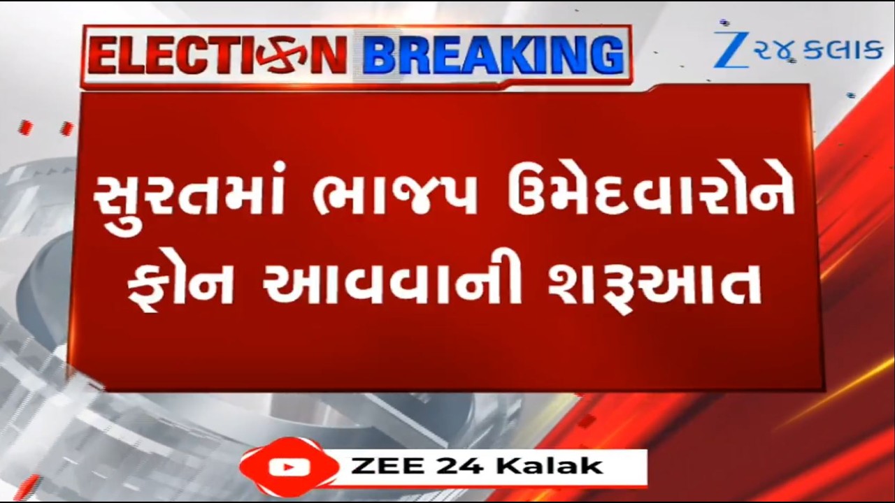Local Body Elections: BJP begins notifying candidates for Surat Municipal Corporation elections