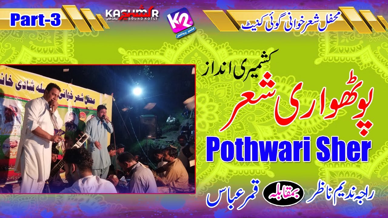 Raja Nadeem Nazar vs Qamar Abbas - Pothwari Sher Kashmiri Taraz | Goi Kaniyat Program | Part-3