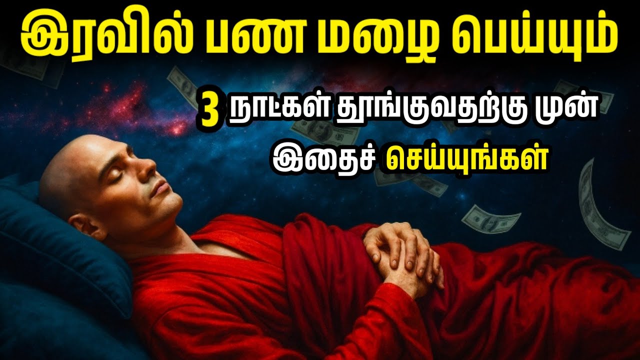 பணம் மழையாகப் பெய்யும் | வெறும் 3 நாட்களுக்கு மட்டும் இதைச் செய்யுங்கள்... | Helen Hadsel Secret 