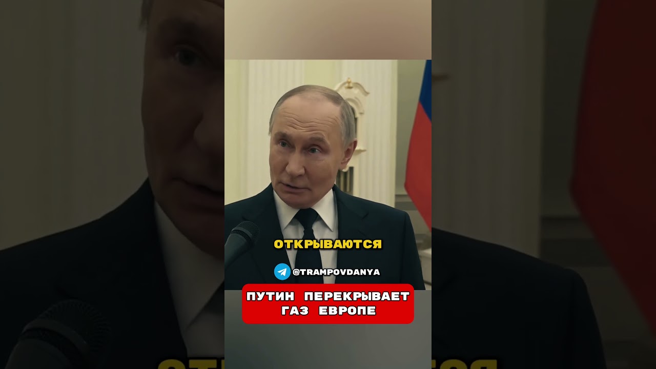 Путин ПЕРЕКРЫВАЕТ ГАЗ ЕВРОПЕ😱Такер Карлсон перевод на русский #путин #россия