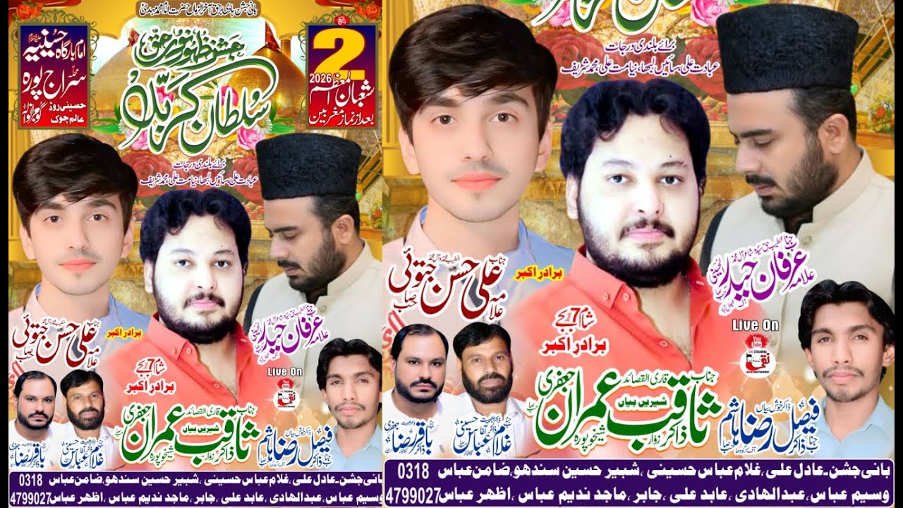 Live Jashin   2 Shaban 2026 | SirajPura Gujranwala | #naqinetwork