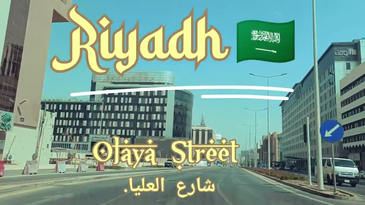 OLAYA STREET, RIYADH | شارع العليا، الرياض |