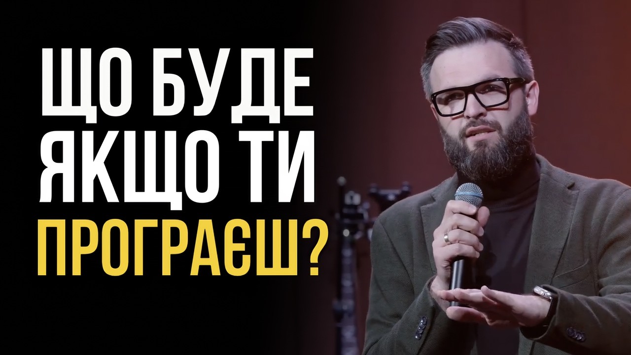 Що таке духовна війна?| Олег Богомаз