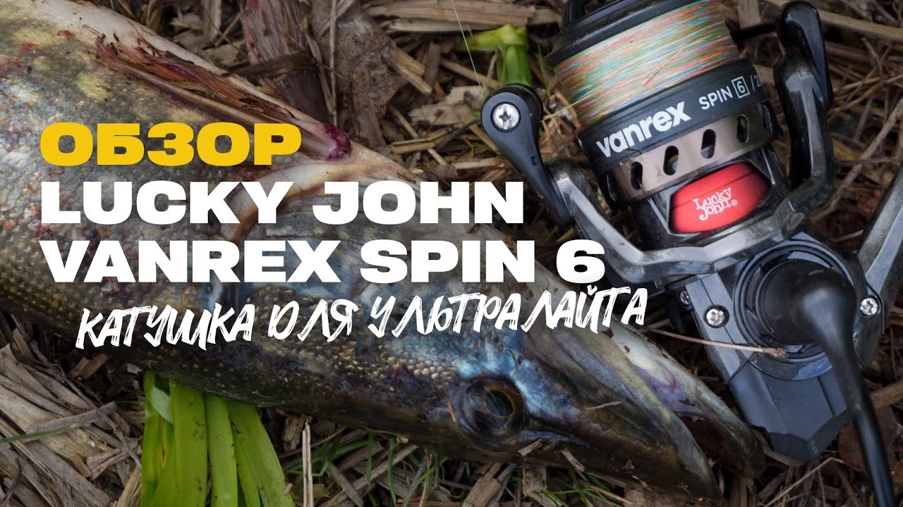 Катушка для УльтраЛайта Lucky John Vanrex Spin 6 2000FD Подробный Обзор и Опыт Использования