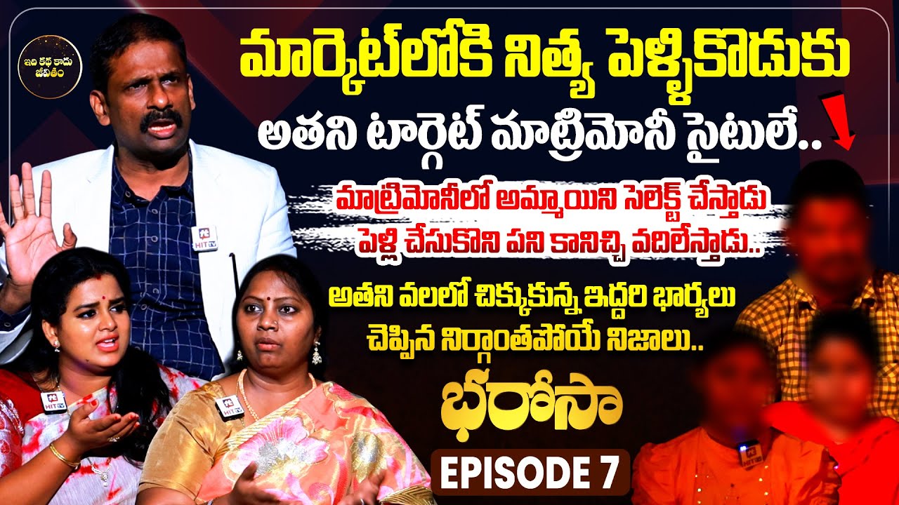 Bharosa Episode 7 | Dr.Kalyan Chakravarthy | Advocate Ramya | Sreevani