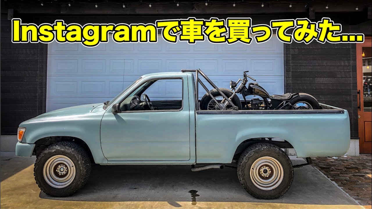 16万キロ トヨタハイラックスを買いました。