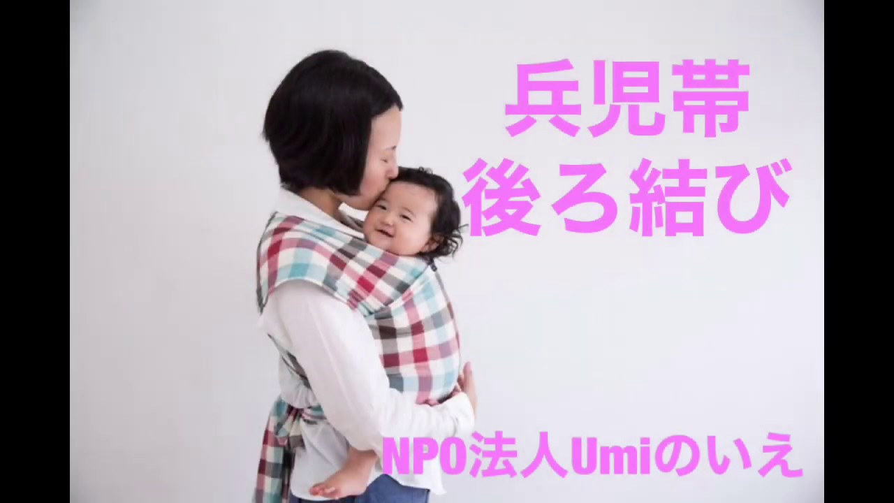 【だっこおんぶ#9】~兵児帯①後ろ結び編~