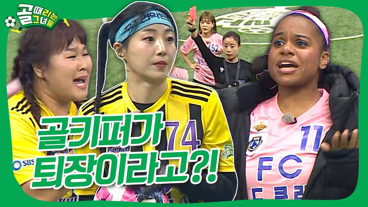 한 번도 이겨보지 못 한 상대를 만났다..!ㅣFC월드클라쓰 vs FC개벤져스