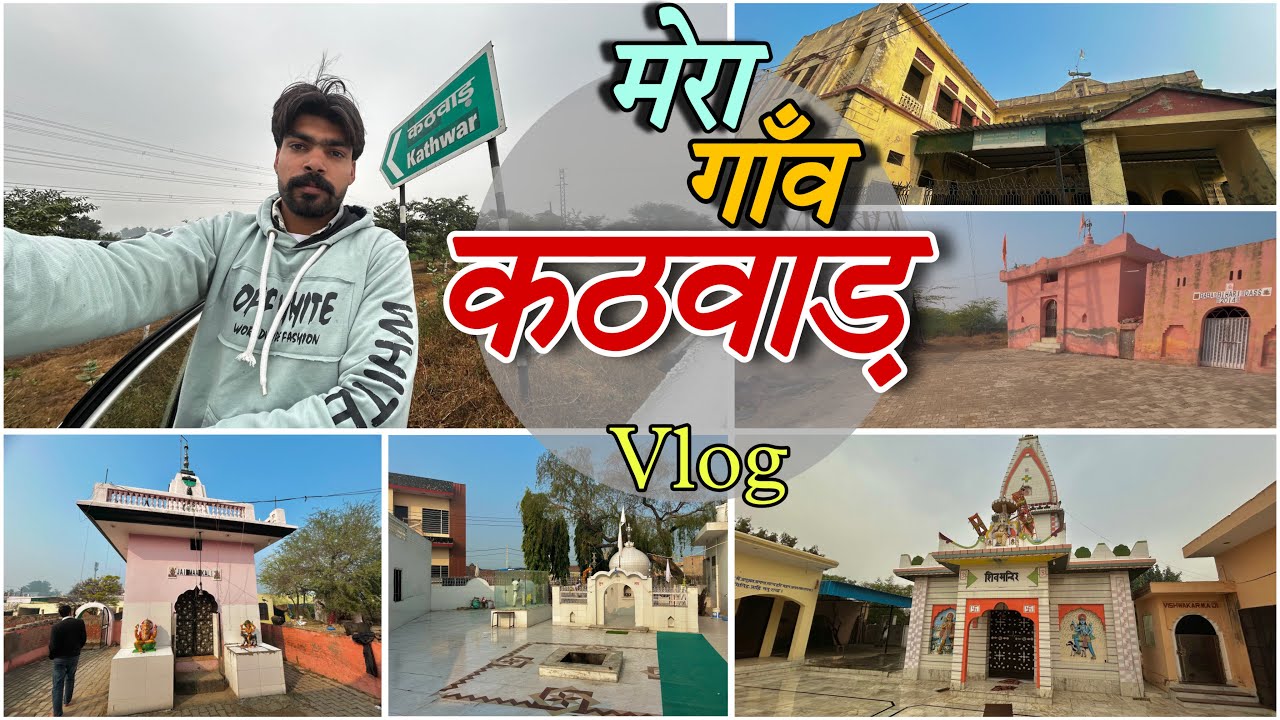 Kathwar village | kathwar vlog | kathwar kaithal | kathwar haryana | haryana village | india village