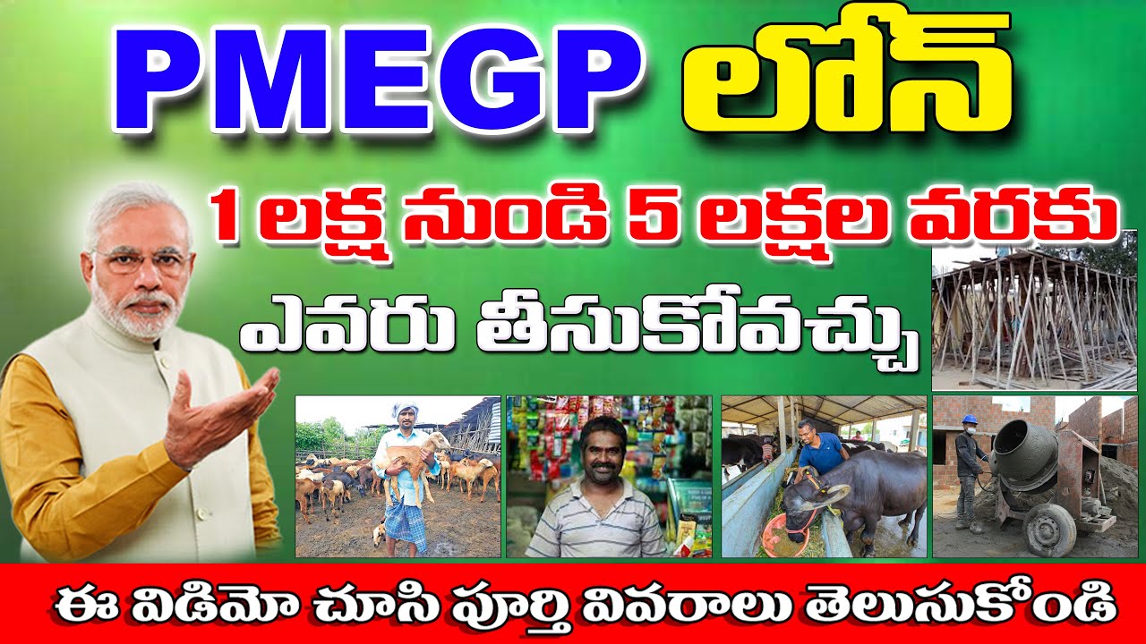 How To Apply Pmegp Loan Telugu 2026 PMEGP LOAN 100000/- నుండి 500000/- వరకు ఇప్పుడే అప్లై చేసుకోండి