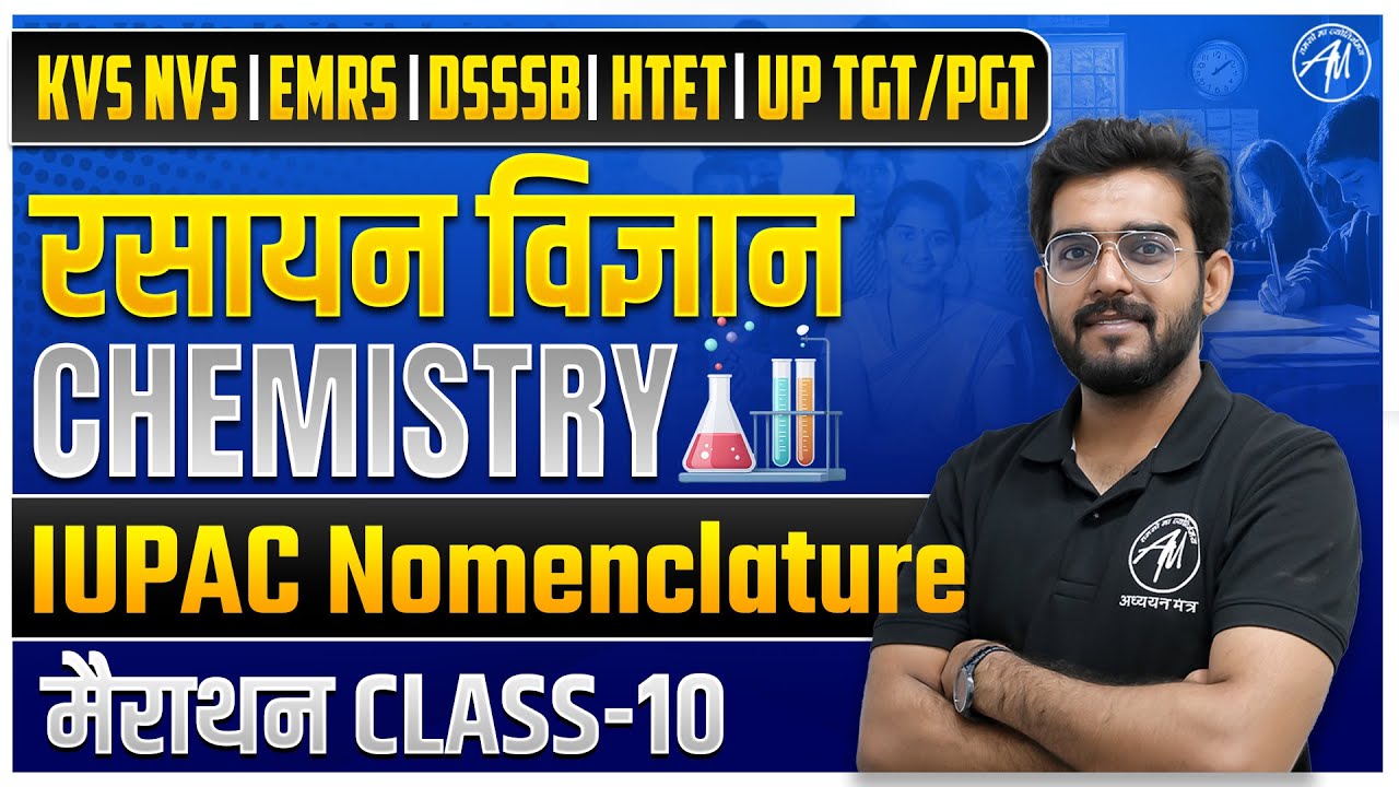 रसायन विज्ञान Chemistry - IUPAC Nomenclature for KVS, NVS, EMRS, HTET & DSSSB #10 | TGT PGT MANTRA |
