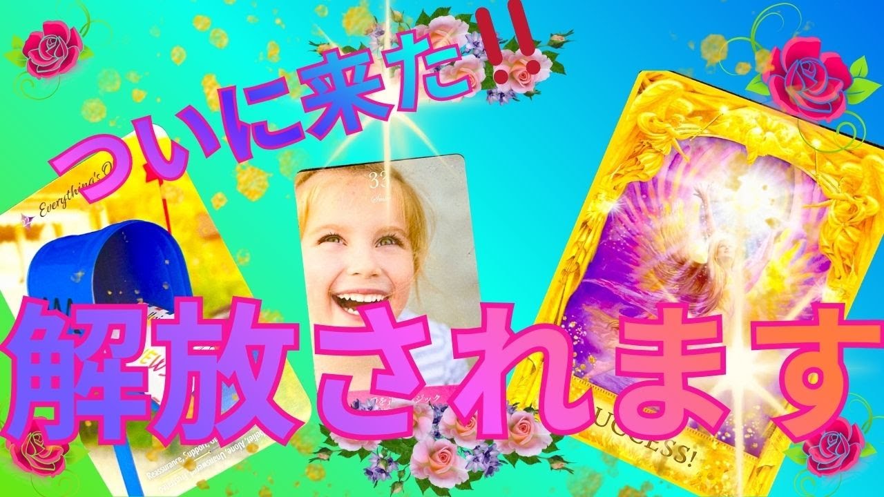 やっと…来た❣️ この時が