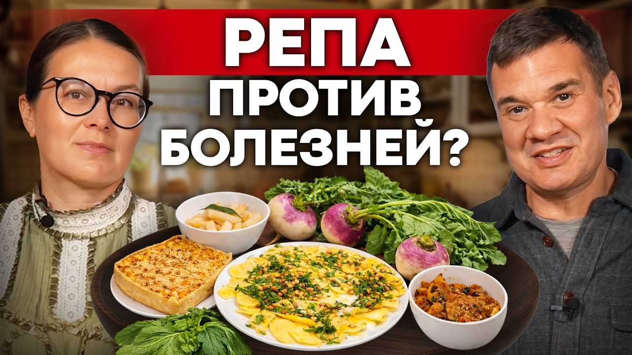 РЕПА – забытый русский суперфуд. Лучшие рецепты из репы и правда о её пользе | Своя еда