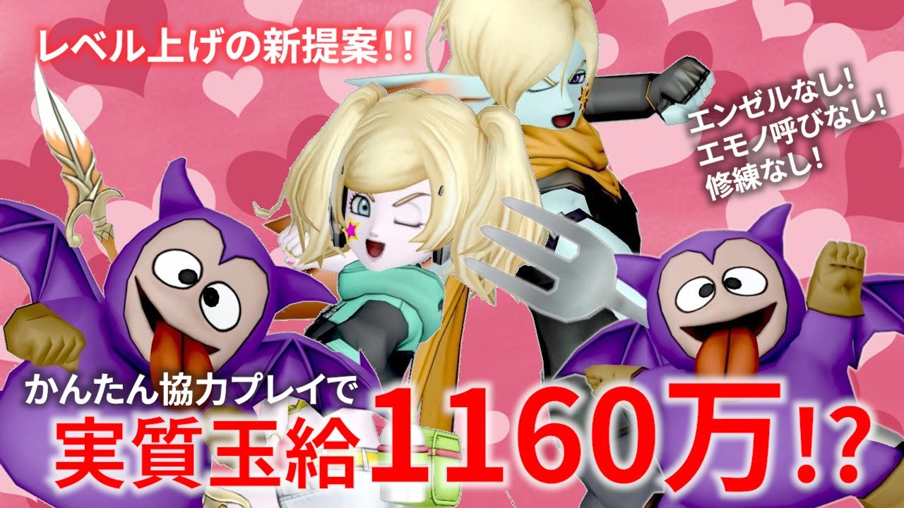【DQ10】レベル上げまだソロでやってるの？最強範囲火力×2の新提案『ペアレベリング』が熱すぎる🔥【ドラクエ10】