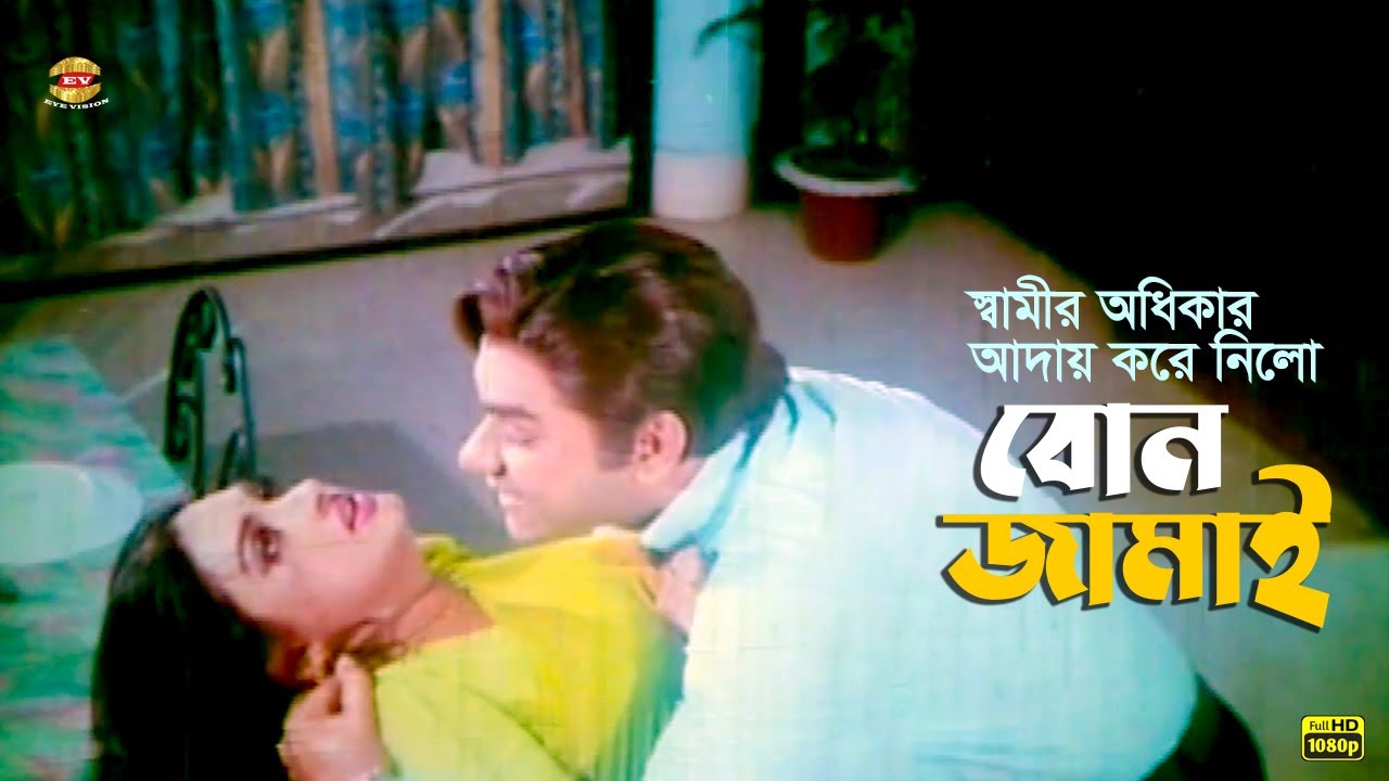 Bon Jamai | স্বামীর অধিকার আদায় করে নিলো বোন জামাই | Amin Khan | Moyuri | Misha sawdagor | Suchona