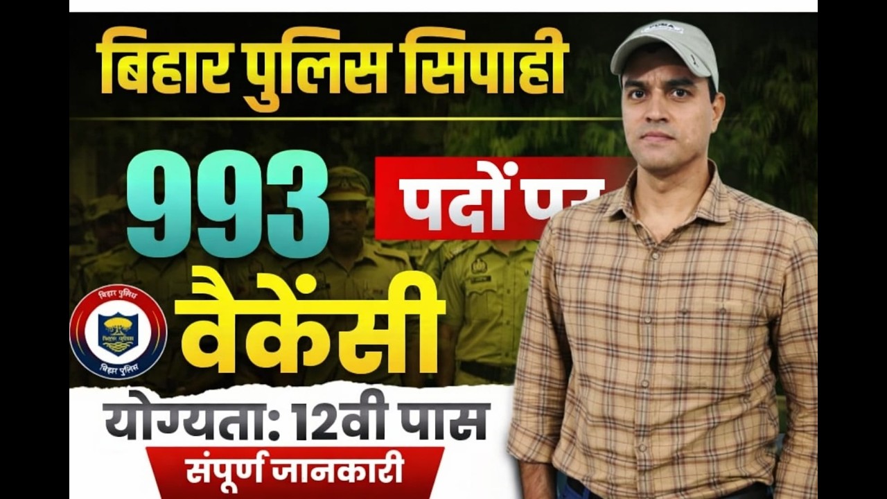 बिहार पुलिस की  NEW VACANCY 2026 POST - 993 || CSBC || SYLLABU, EXAM PATTER , AGE