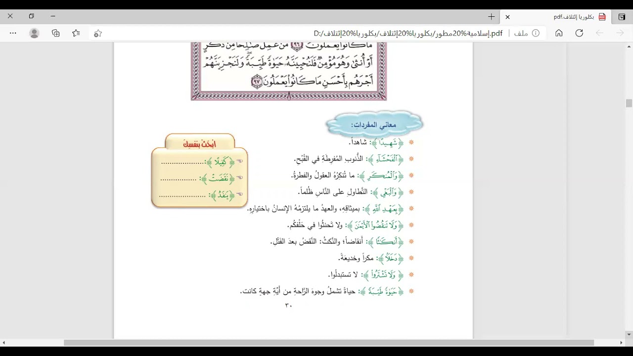 المنهاج السوري مادة التربية الإسلامية صف ثالث ثانوي بكلوريا درس مبادئ وقيم خالدة (تلاوة)