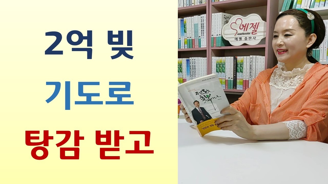 뽀식이 이용식의 십일조 고민/1억 투자하면 두달후 2억 줄게? 매일 교회가서 기도했더니/부동산 장로 찬송가 405동-웃음 하나님이 주신 선물(전영호/겨자씨)