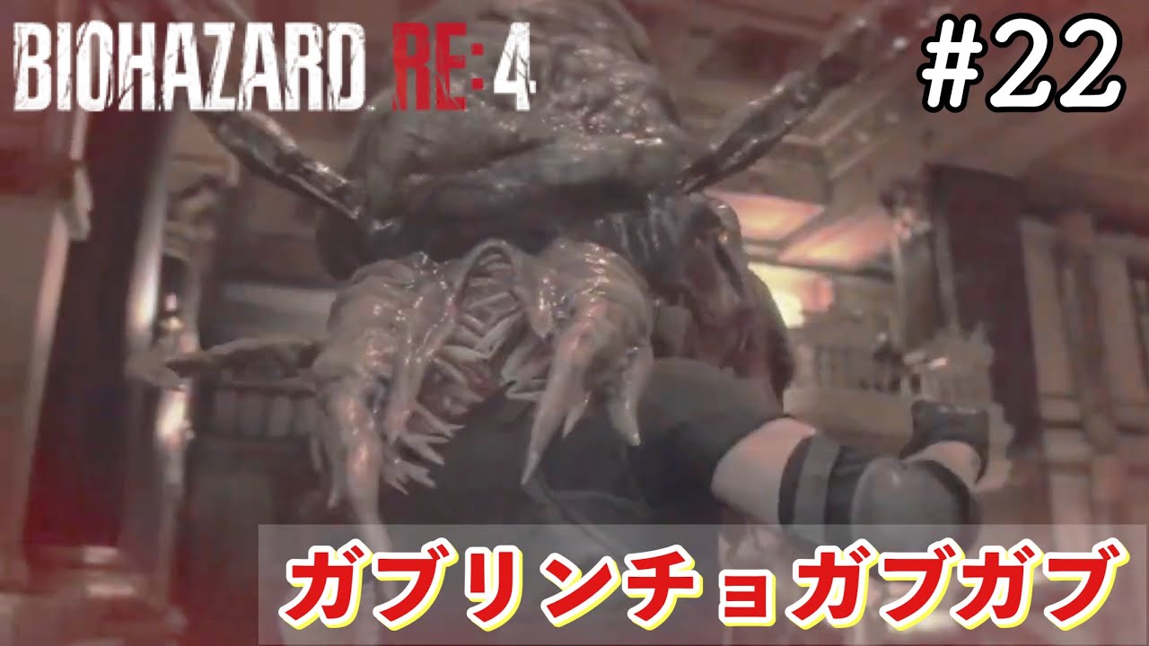 【バイオハザードRE:4】ライフルが気持ち良すぎる！【ネタバレあり】