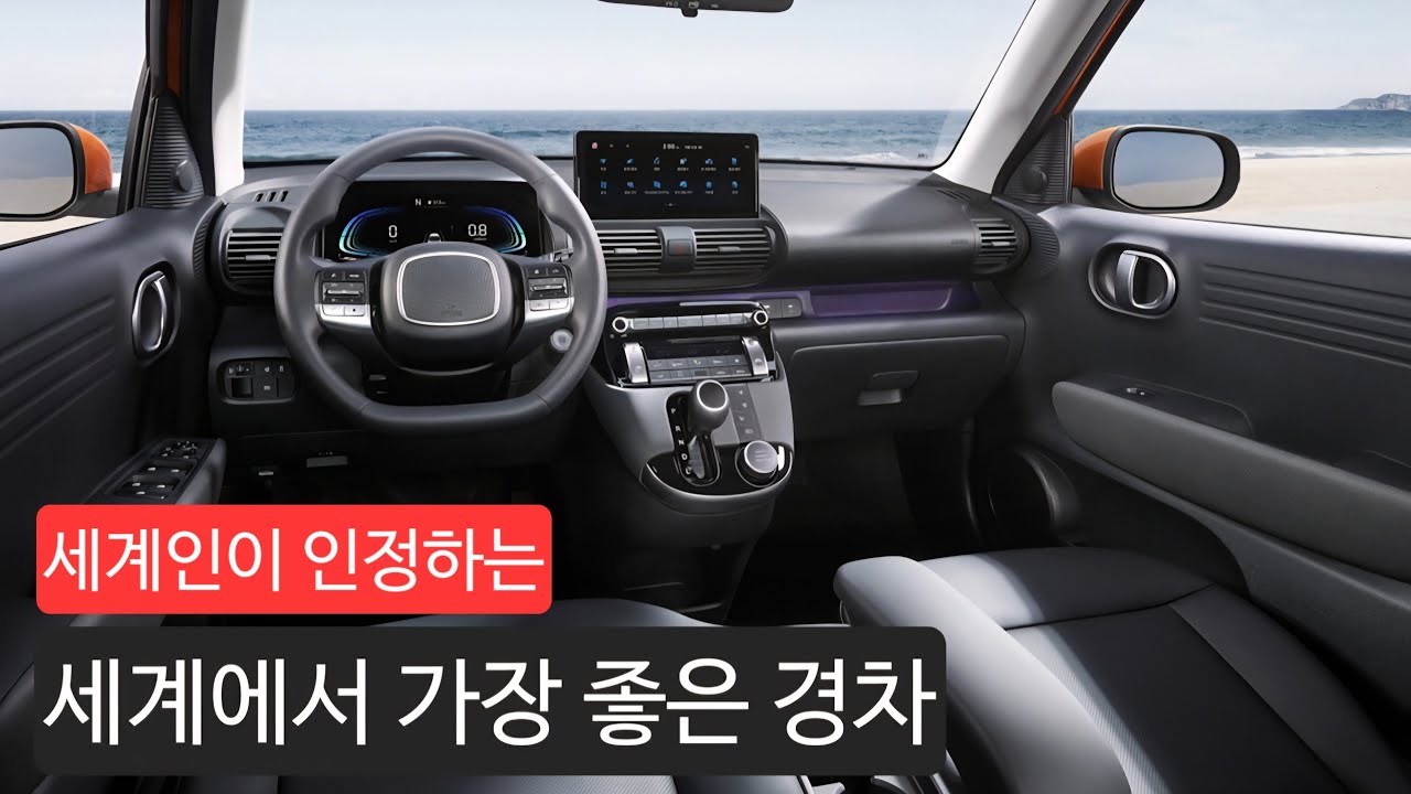 세계에서 가장 좋은 경형 SUV, 2026 캐스퍼 - 경차 살 거면 캐스퍼 사세요!