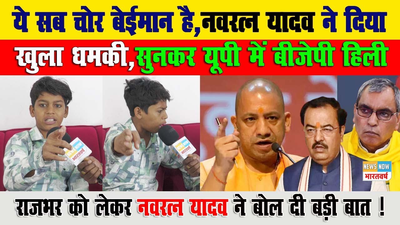 Navratan Yadav Interview : विरोधियों की हैसियत बता दिया अखिलेश का नवरत्न यादव, बवाल इंटरव्यू |